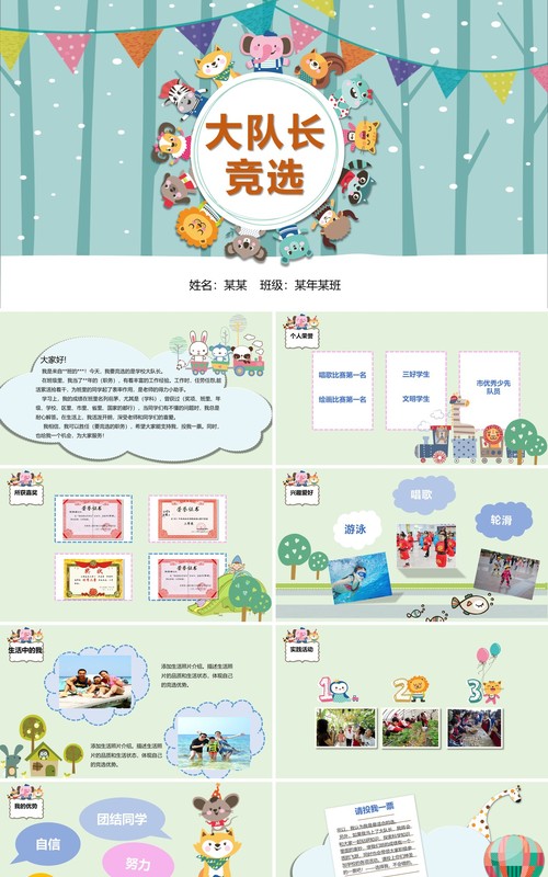 大队长竞选小学生简历PPT模板