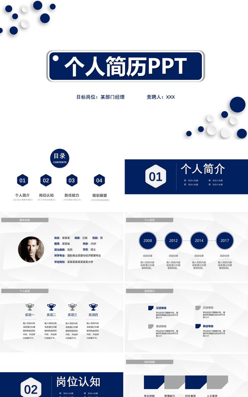 简约微粒体个人简历求职竞聘PPT模板