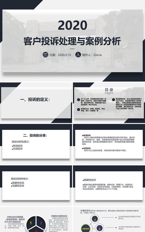 客户投诉处理与案例分析客服培训PPT模板