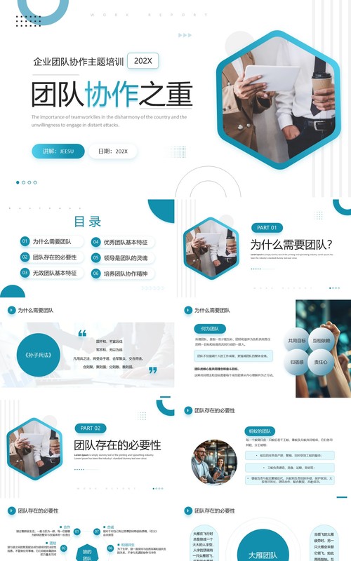 蓝色商务风团队协作之重企业培训PPT模板