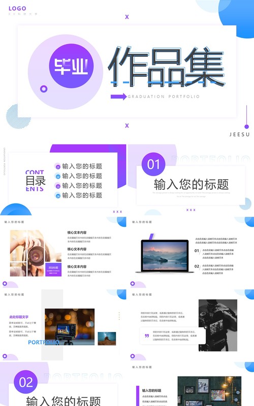 蓝紫色简约风毕业作品集PPT通用模板