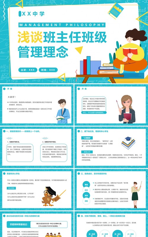 蓝色卡通风中学浅谈班主任班级管理理念PPT模板