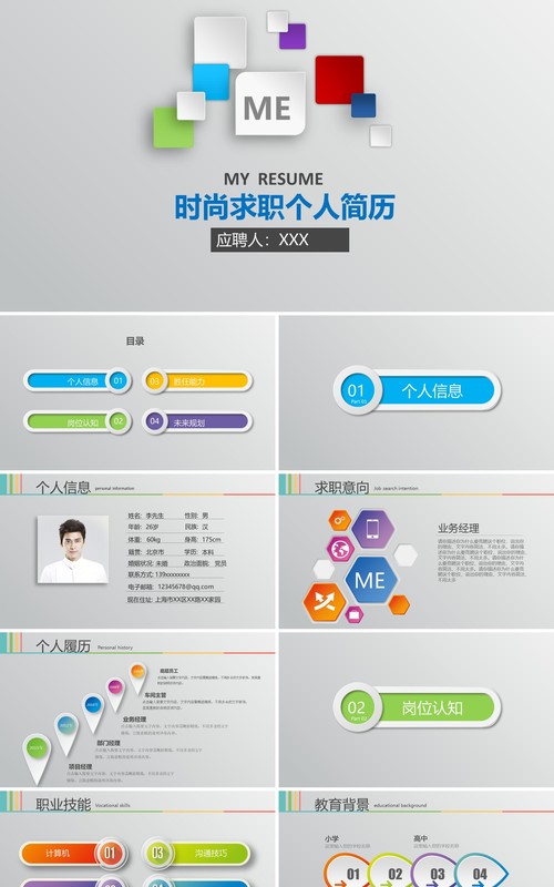 微粒体时尚求职个人简历PPT模板