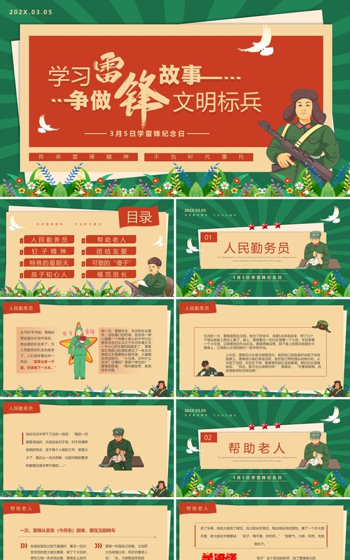 绿色卡通风学雷锋纪念日PPT模板
