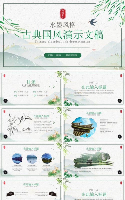 绿色中国风工作总结汇报通用PPT模板