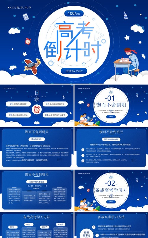蓝色卡通风高考倒计时主题班会PPT模板