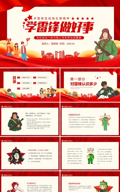 学雷锋做好事为社会出一份力助人为乐动态PPT模板