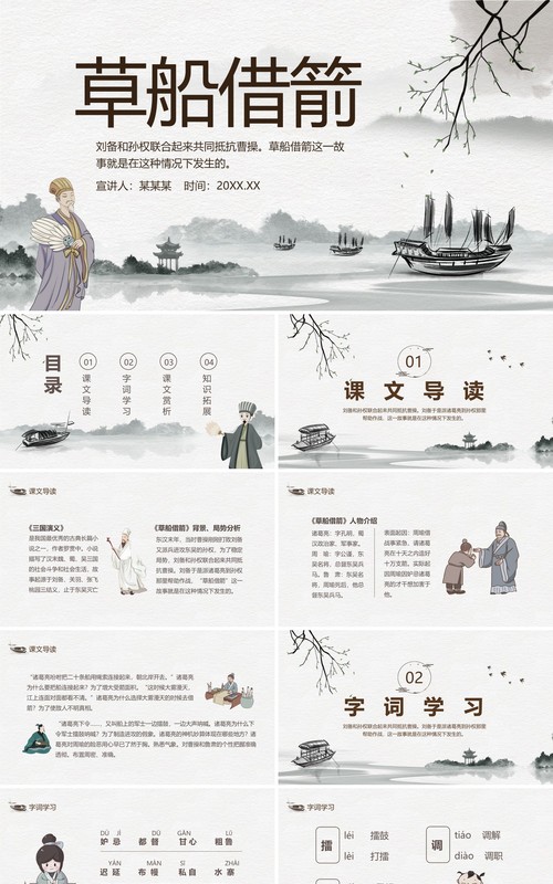 中国风历史故事草船借箭语文课件动态PPT模板