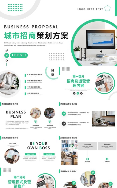 绿色简约风城市招商策划方案书动态PPT模板