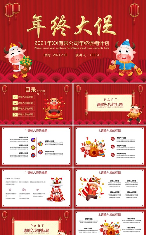 红色喜庆商场年终促销计划活动通用PPT模板
