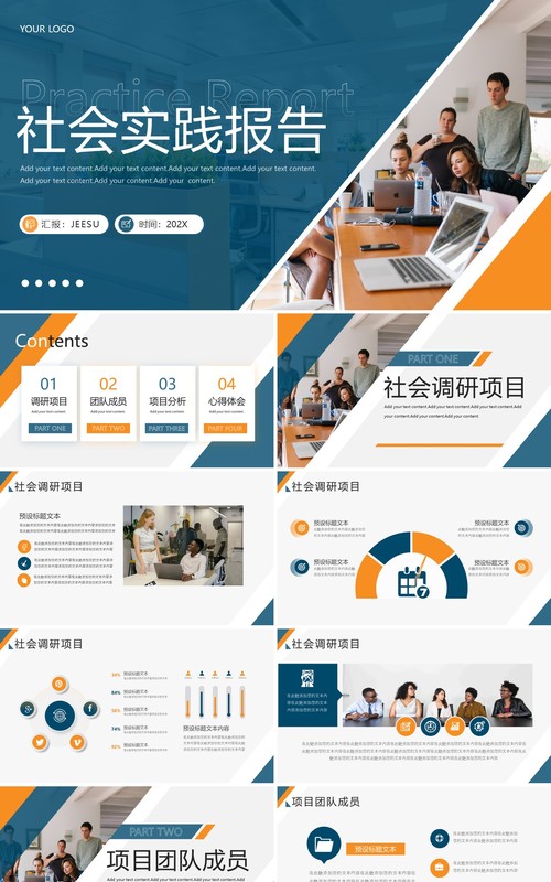 蓝黄商务风大学生社会实践报告PPT模板