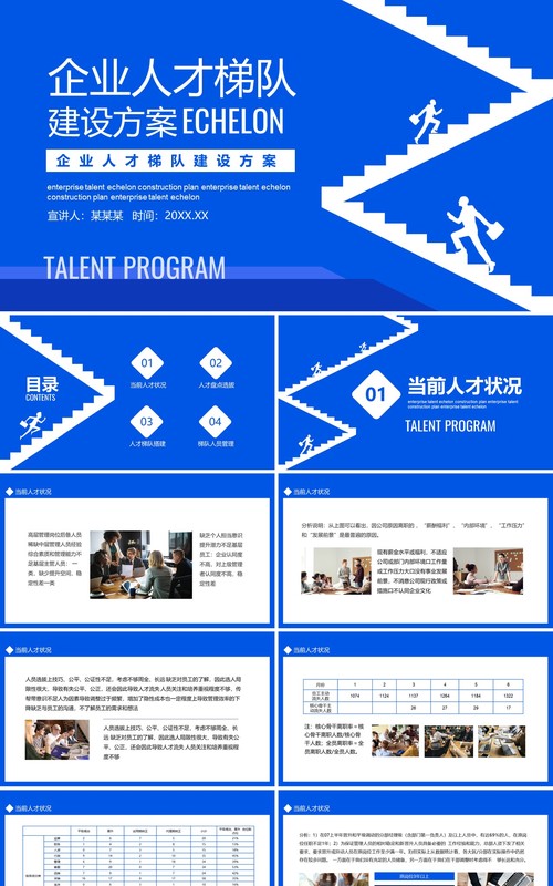 企业人才梯队建设方案管理培训动态PPT模板