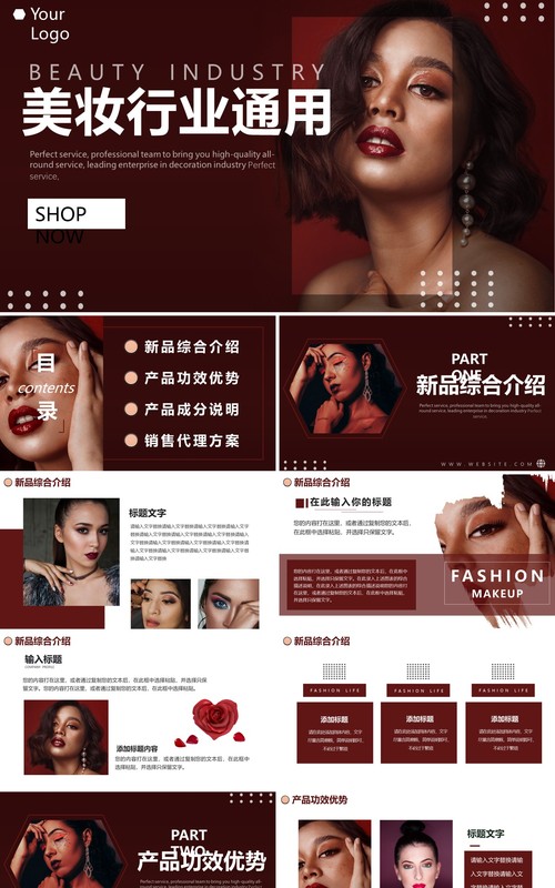 欧美风时尚美妆行业通用动态PPT模板