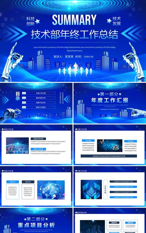 技术发展科技创新技术部年终工作总结动态PPT模板