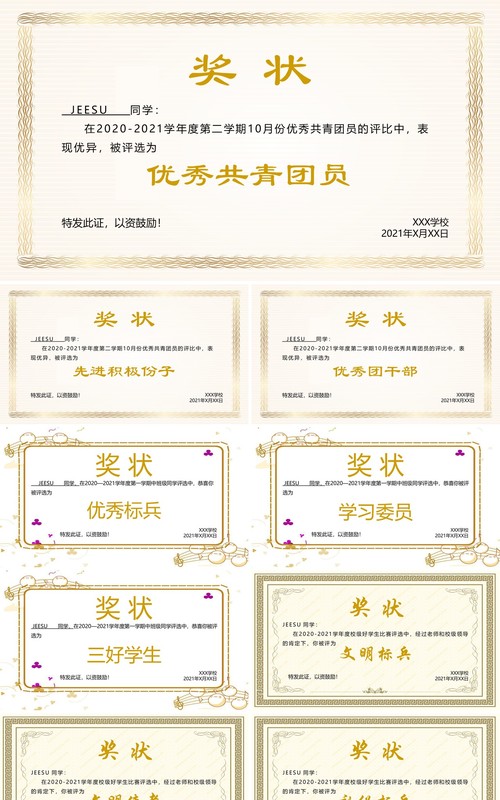 学生奖状合集通用PPT模板