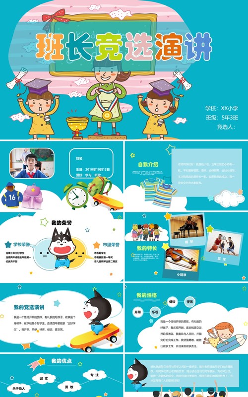 班长竞选演讲儿童自我介绍PPT模板