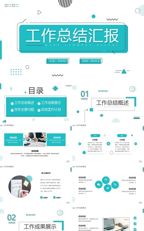 绿色简约MBE风工作总结汇报PPT通用模板