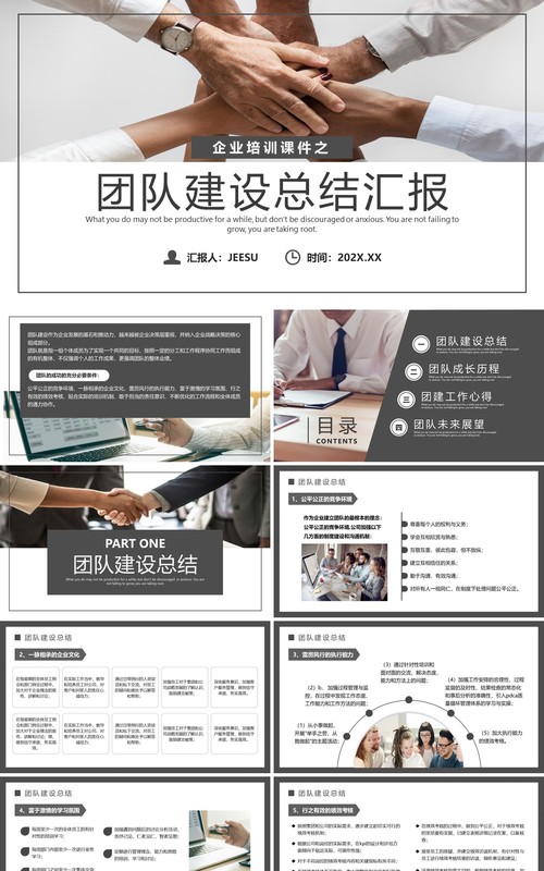 灰色简约商务风团队建设总结汇报PPT模板