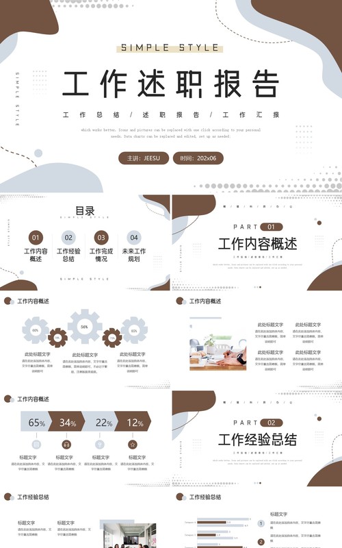 棕色简约风工作述职报告PPT模板