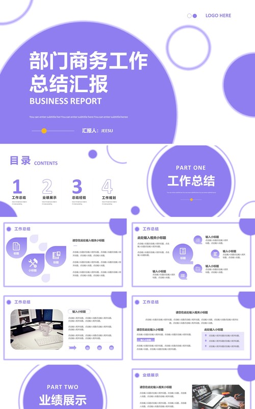 紫色商务风工作总结汇报PPT模板