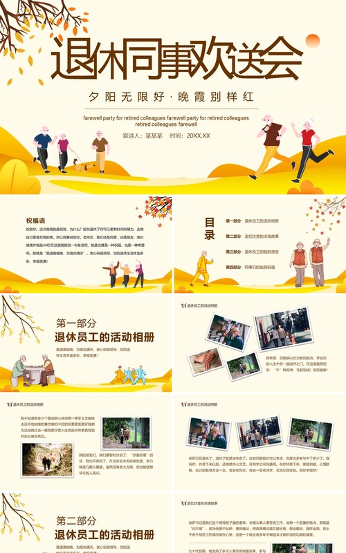 夕阳无限好晚霞别样红退休同事欢送会动态PPT模板