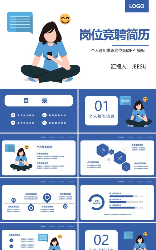 蓝色求职简历个人介绍岗位竞聘ppt模板