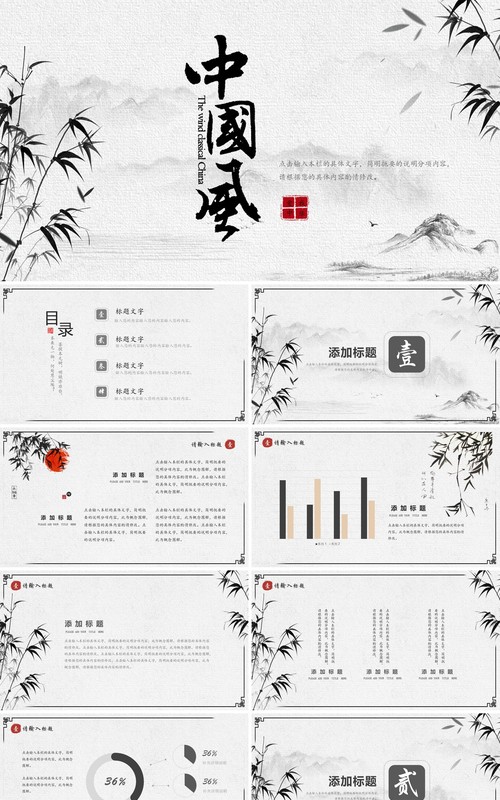水墨竹子中国风工作总结汇报PPT模板