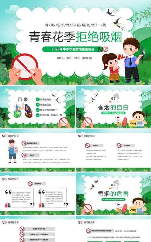 绿色卡通风青春花季拒绝吸烟PPT模板