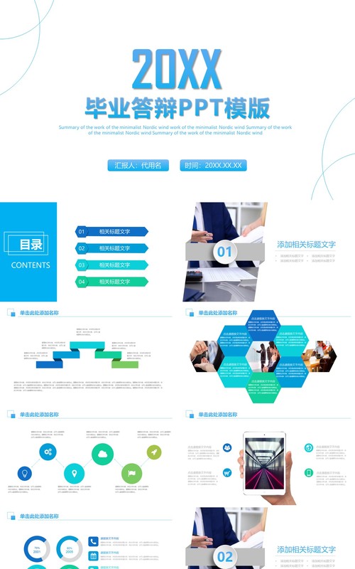 蓝色实用研究生毕业设计论文答辩报告PPT模板16)