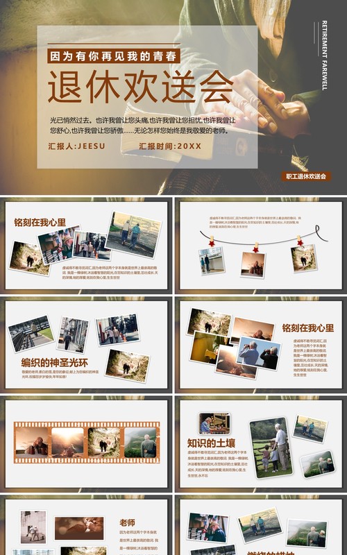 怀旧复古教师退休欢送会相册图集PPT模板