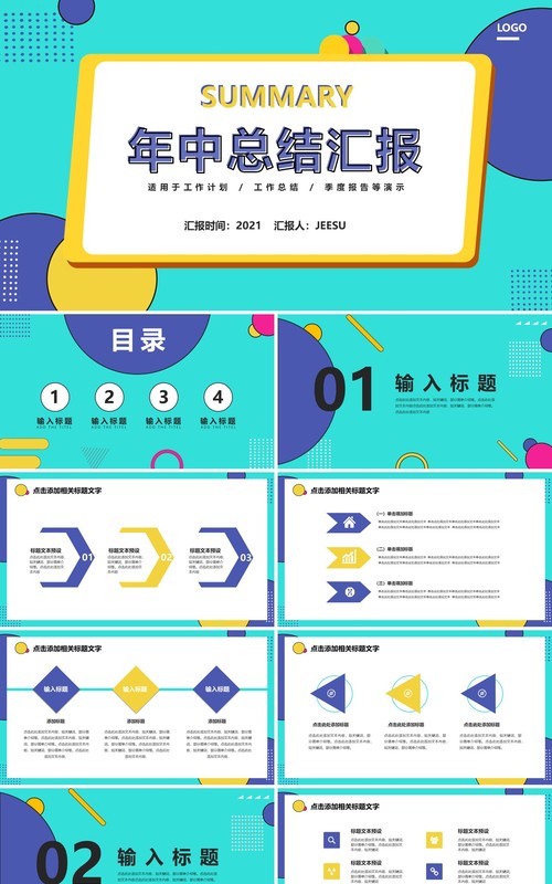孟菲斯风年中工作总结汇报PPT模板