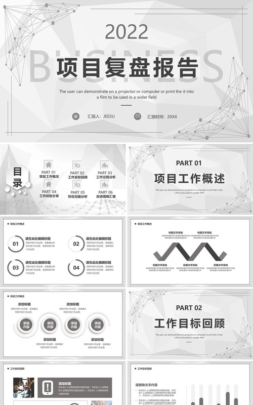 灰色几何商务2022项目复盘报告PPT模板