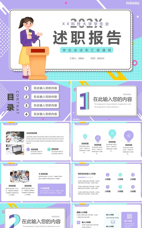 蓝紫色扁平学生会述职报告通用PPT模板