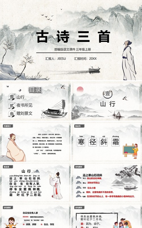部编版三年级语文上册古诗三首课件PPT模板(1)