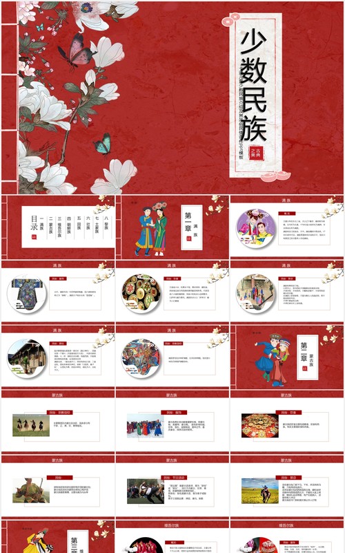 红色少数民族文化PPT模板