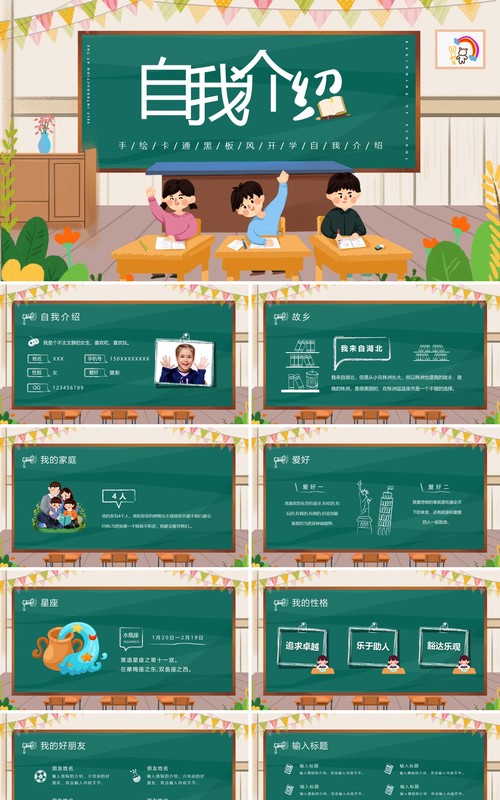 绿色手绘卡通自我介绍PPT通用模板