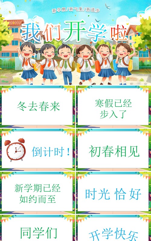 蓝色卡通风儿童开学季PPT快闪模板
