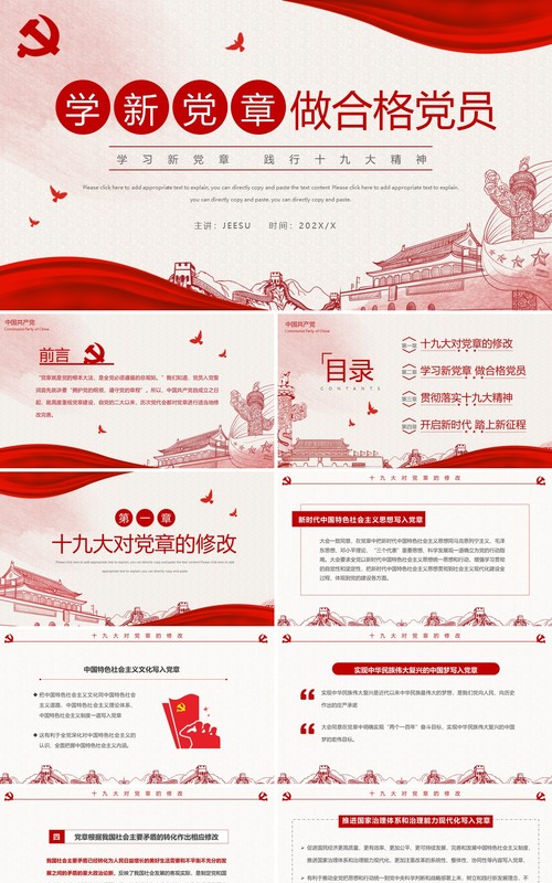 红色简约学新党章做合格党员PPT模板