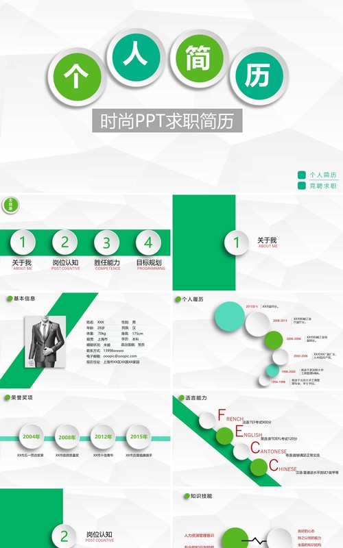 个人简历报告时尚求职动态PPT模板