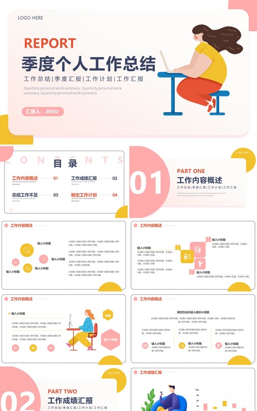 粉色简约风季度个人工作总结PPT模板