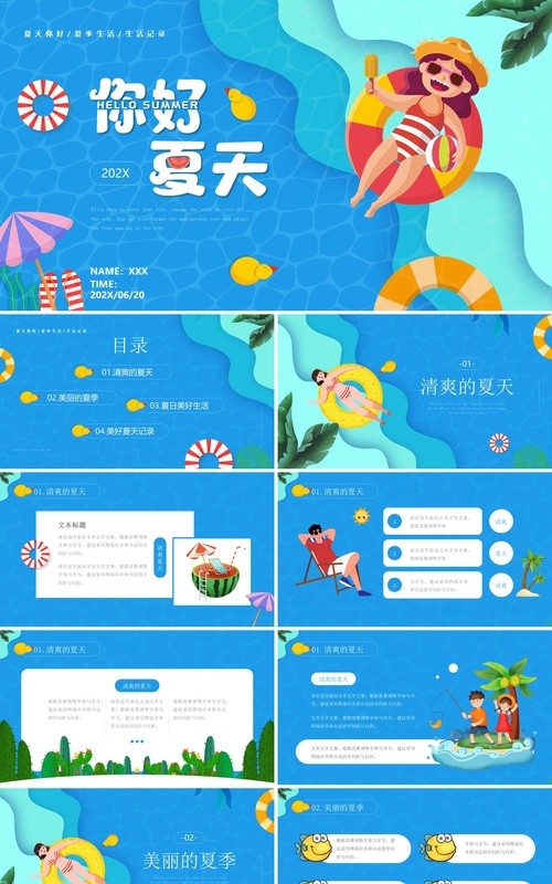 蓝色卡通风夏天你好动态PPT模板