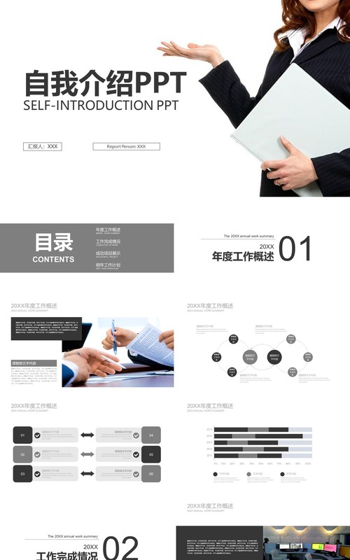 自我介绍PPT动态个人求职模板