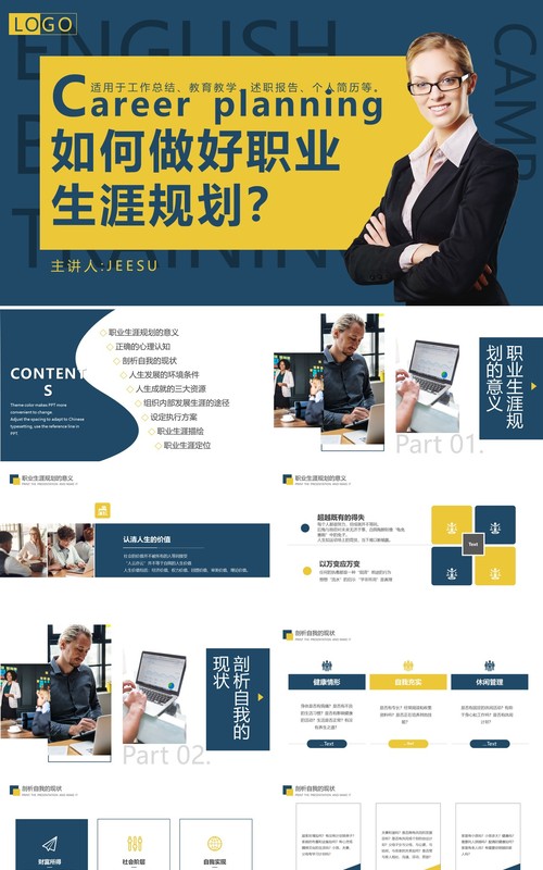 蓝色商务风如何做好职业生涯规划PPT模板