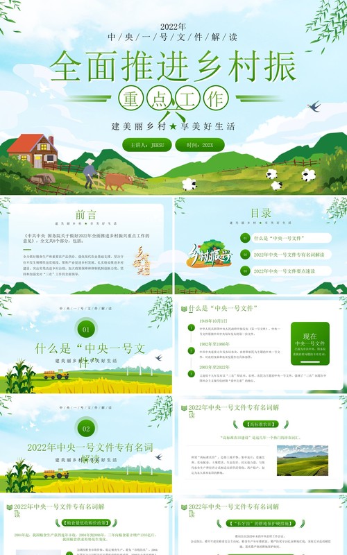 绿色卡通全面推进乡村振兴重点工作PPT模板