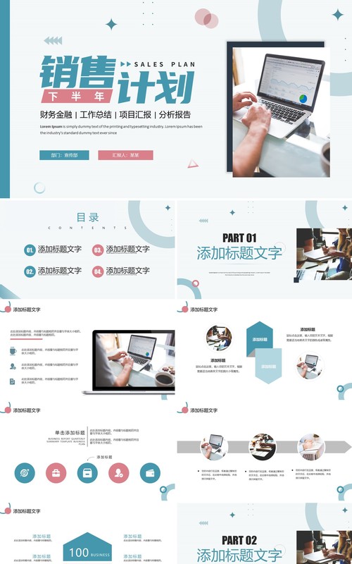 绿色商务风下半年销售计划展示PPT模板