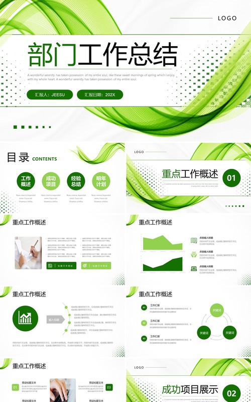 绿色线条简约风部门工作总结PPT模板