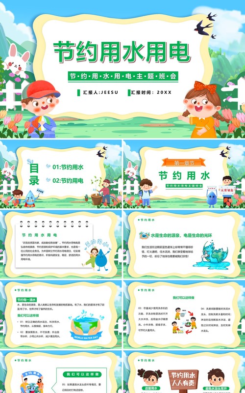 蓝绿色卡通节约用水用电教育课件PPT模板