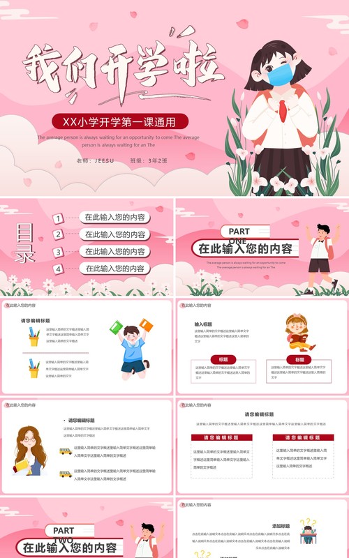 粉色卡通我们开学啦PPT通用模板