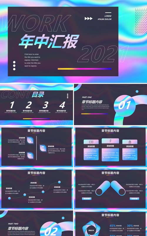 蓝色创意年中总结汇报PPT模板