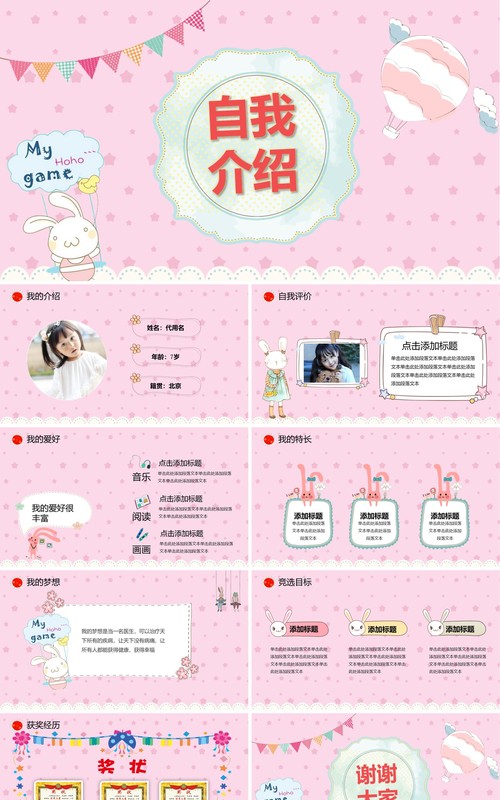 粉色自我介绍学历儿童简历PPT模板